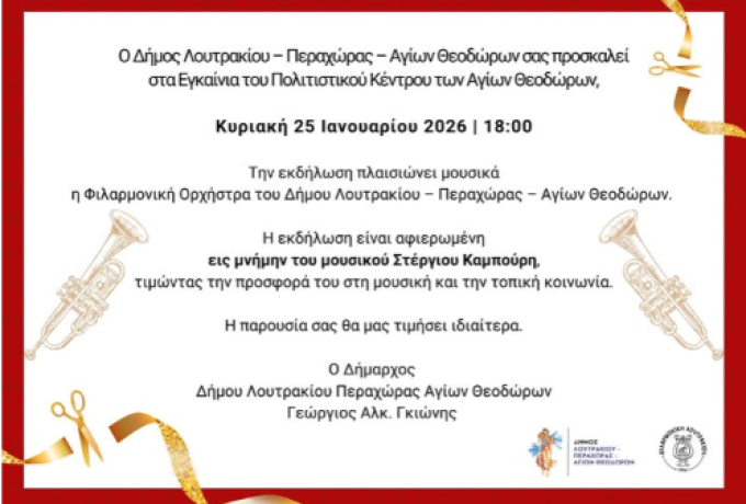 Εγκαίνια Πολιτιστικού Κέντρου Αγίων Θεοδώρων – Κυριακή 25 Ιανουαρίου 2026